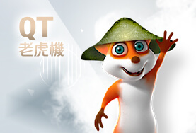 雄厚娛樂城娛樂城QT老虎機 雄厚娛樂城娛樂城QT老虎機